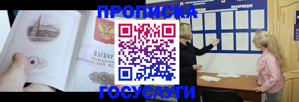 прописка 2025 в Протвино