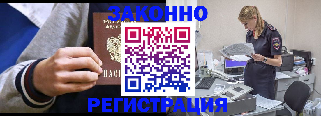 прописка иностранных граждан в Протвино