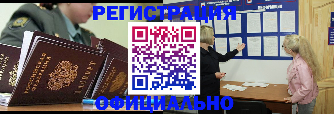 временная прописка в Протвино