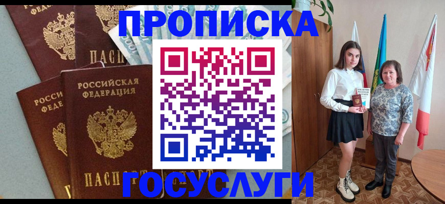 купить прописку в Протвино