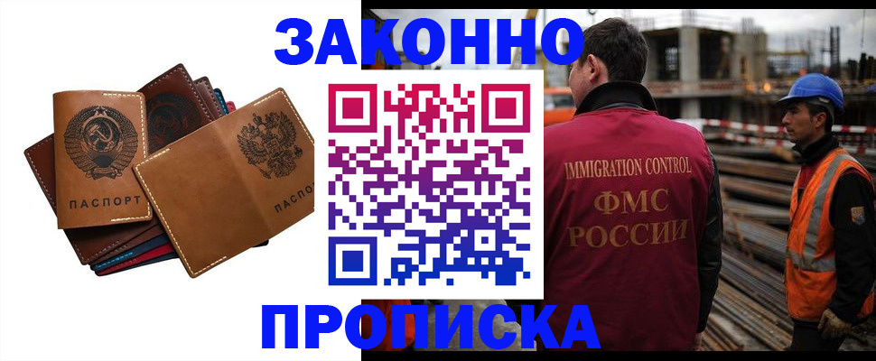 прописка в Протвино