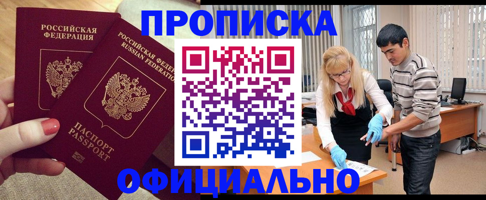 временная регистрация для школы в Протвино